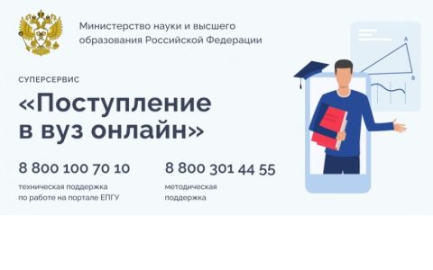 Поступление в вуз онлайн: суперсервис для приема документов в электронном виде