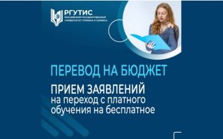 Переход с платного обучения на бесплатное по программам высшего образования