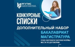 Конкурсные списки по программам бакалавриата и магистратуры - дополнительный набор (очно-заочная и заочная формы, места по договорам)