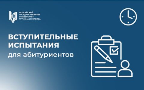 Вступительные испытания для абитуриентов 17 июля: основы менеджмента в профессиональной деятельности; литература; информационные технологии в профессиональной деятельности (Сервис, Технологические машины и оборудование) (резервный день)
