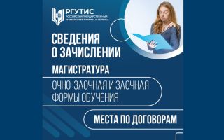 Сведения о зачислении на программы магистратуры на места по договорам (очно-заочная и заочная формы обучения)