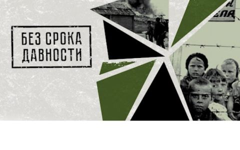 Всероссийский молодежный киноконкурс «Без срока давности»