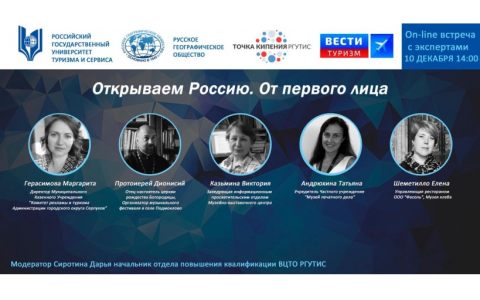 Приглашаем на вебинар «Открываем Россию. От первого лица». 