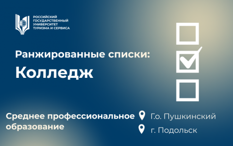 Ранжированные списки среднее профессиональное образование