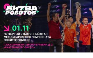 Битва роботов