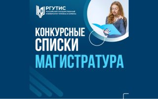 Конкурсные списки по программам магистратуры (очно-заочная и заочная формы, места по договорам)