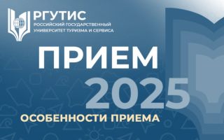 Информация об особенностях приема