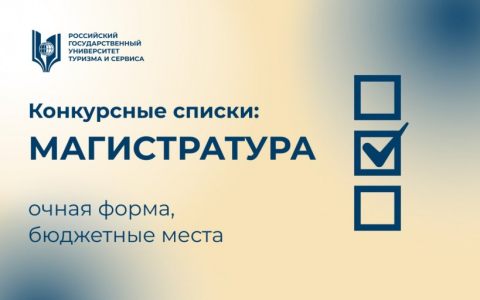 Размещены конкурсные списки по программам магистратуры 2022 года (конкурсные списки обновляются не менее пяти раз в день)