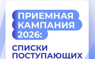 Внимание абитуриентам - опубликованы конкурсные списки (Магистратура, коммерция)