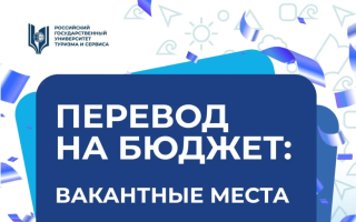 Переход с платного обучения на бесплатное по программам среднего профессионального и высшего образования