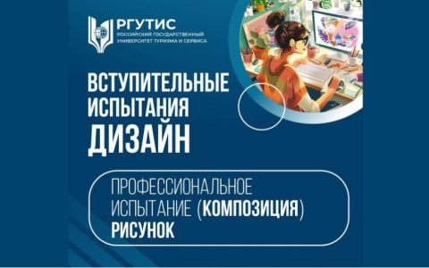 Вступительные испытания для поступающих на бакалавриат Дизайн 09.07 и 10.07.2024