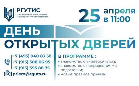 День открытых дверей: интерактивное погружение в мир туризма и сервиса 