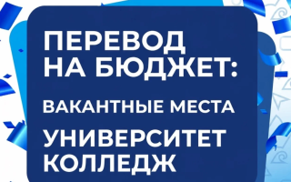 Заседание комиссии по переходу студентов с платного обучения на бесплатное