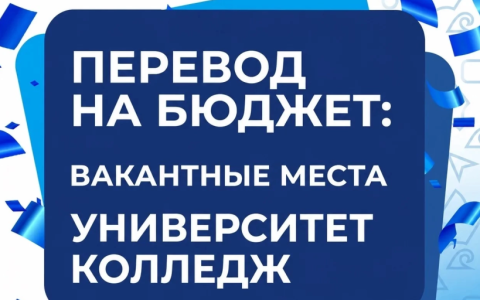 Заседание комиссии по переходу студентов с платного обучения на бесплатное