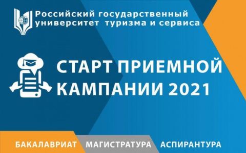 Стартовала Приёмная кампания — 2021