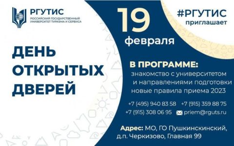 День открытых дверей