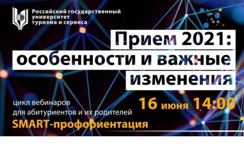 Приём - 2021: особенности и важные изменения