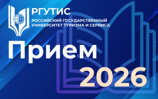 Прием 2026