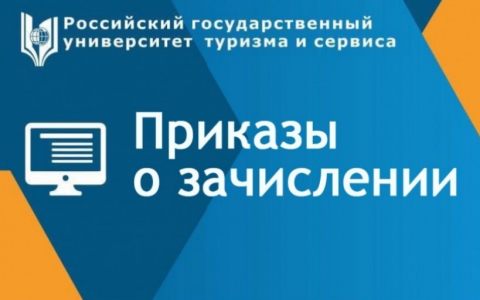 Приказы о зачислении (заочная форма, договор, начало учебного года с 1 декабря 2021 года)
