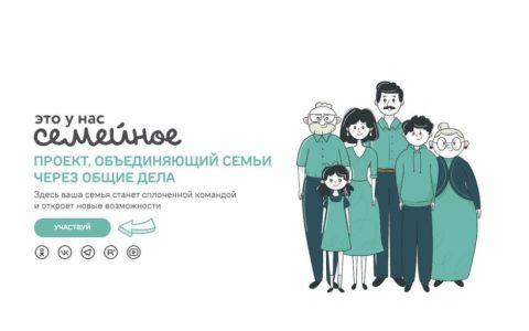 Минобрнауки информирует: конкурс «Это у нас семейное»