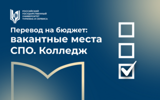 Переход с платного обучения на бесплатное по программам среднего профессионального образования