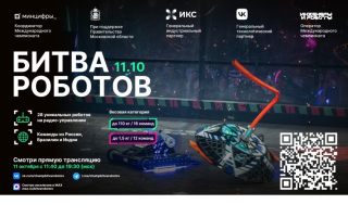 Второй отборочный этап Международного чемпионате по битве роботов сезона 2025 г.