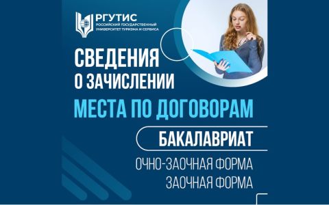 Сведения о зачислении на места по договорам по программам бакалавриата (очно-заочная и заочная формы обучения)