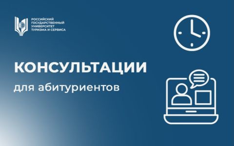 Консультации для абитуриентов 17 июля: основы права в экономике и управлении; информатика и информационно-коммуникационные технологии