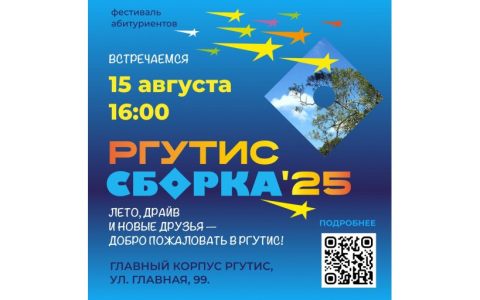 Абитуриенты, родители, друзья — собираемся!