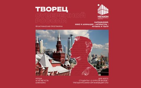 Программа «Творец суверенной России»