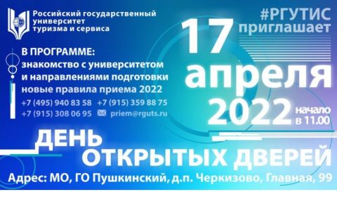 День открытых дверей