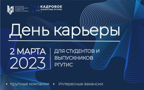 День карьеры 