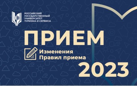 Внесены изменения в Правила приема.  <br>Основные изменения связаны с уточнением процедуры зачисления