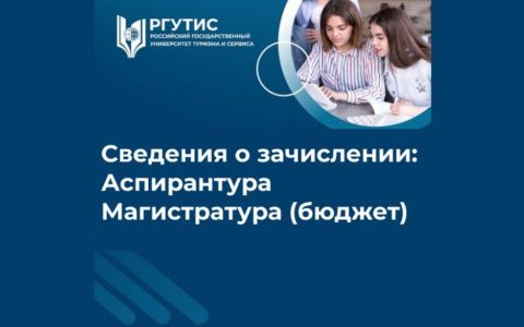 Приказы о зачислении на программы высшего образования: программы магистратуры и аспирантуры