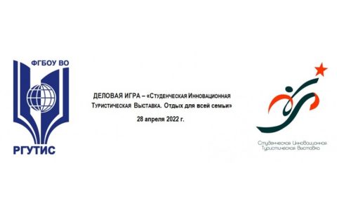 Внимание! 28 апреля состоится деловая игра «Студенческая Инновационная выставка. Отдых для всей семьи