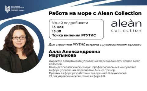 Работа на курортах и в отелях Alean Collection летом - это для вас