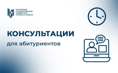 Консультации для поступающих по  программам бакалавриата на базе среднего профессионального образования (места по договорам) 20.08.2023