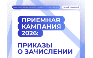 Приказы о зачислении на программы высшего образования: Аспирантура, места по договорам