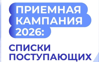 Внимание абитуриентам - опубликованы конкурсные списки