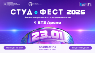 VI Московский международный фестиваль студенческого предпринимательства «Студфест»