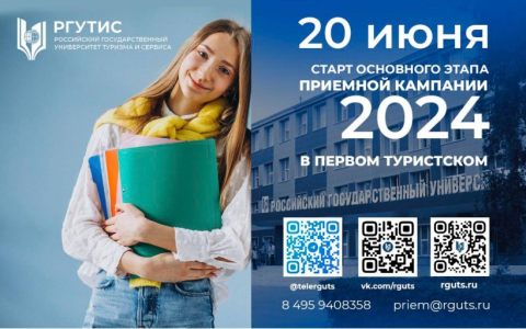 Старт основного этапа приёмной кампании 24/25