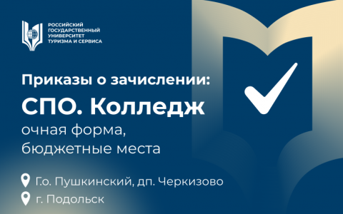 Приказы о зачислении: среднее профессиональное образование (бюджет)