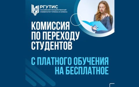 Заседание комиссии по переходу студентов с платного обучения на бесплатное 