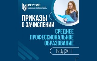 Приказы о зачислении на программы среднего профессионального образования (бюджет)