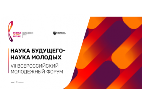 VII Всероссийский молодежный научный форум «Наука будущего – наука молодых»