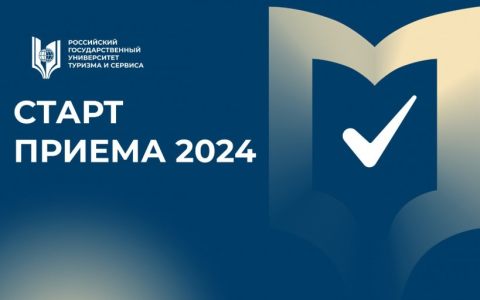 Старт Приёмной кампании 2024