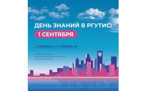 День Знаний в Первом туристском