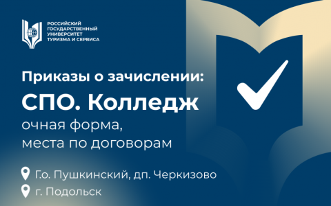 Приказы о зачислении: среднее профессиональное образование (договор)