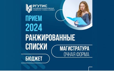 Ранжированные списки  (магистратура, очная форма, бюджет)