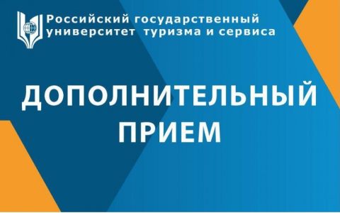 Дополнительный прием на программы бакалавриата